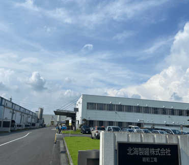 北海製罐 明和工場