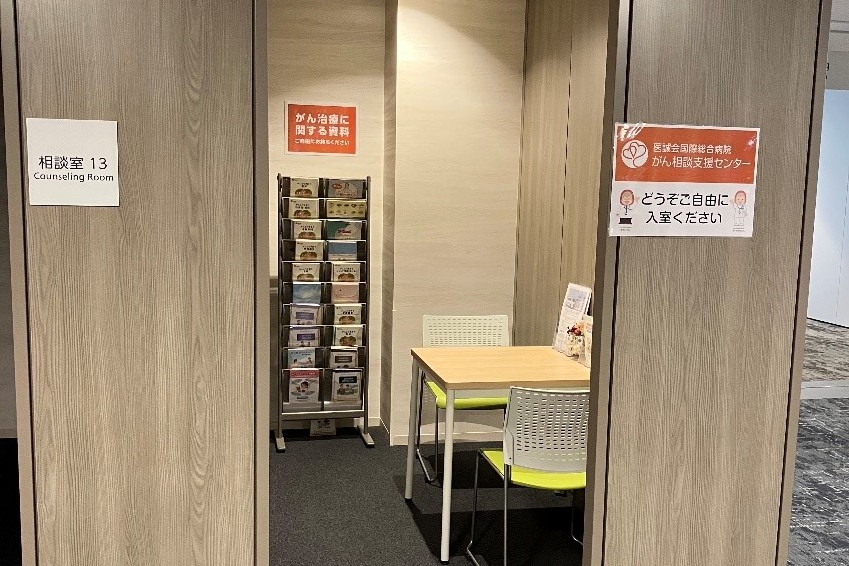 がん相談支援センター