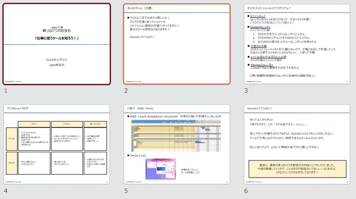 勉強会中に作成したパワーポイント