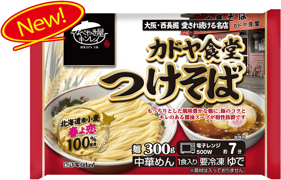 カドヤ食堂つけそば