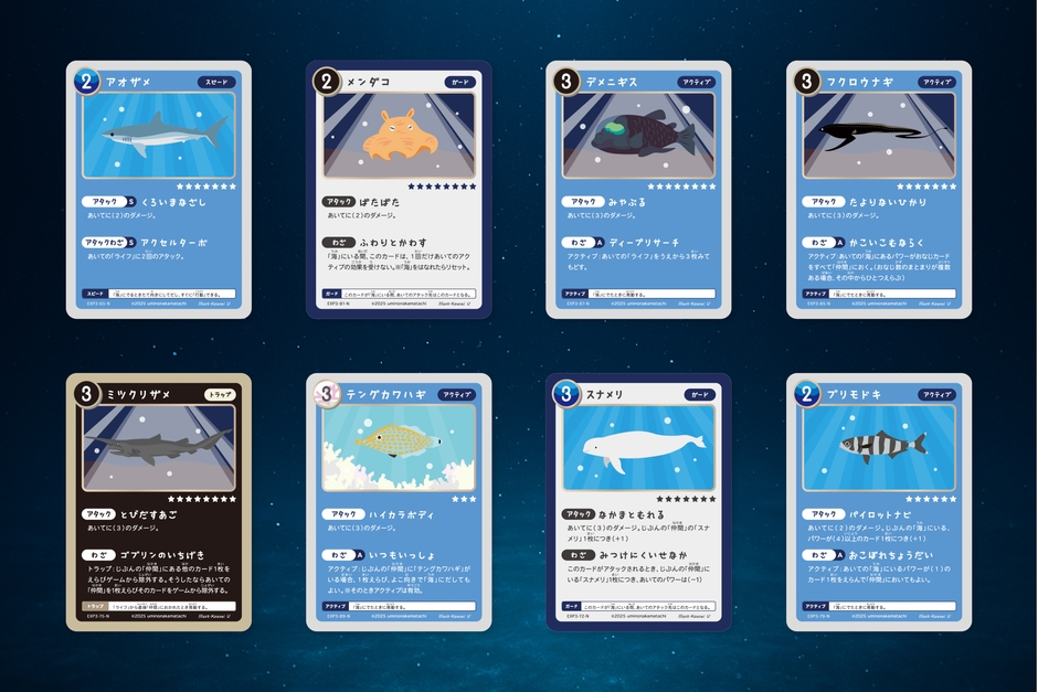 トレーディングカードゲーム海の仲間たち～クールな仲間たち カード一覧