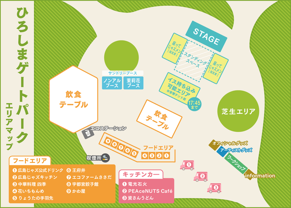 ひろしまゲートパーク