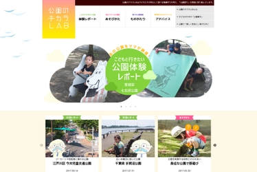 “楽しい公園で遊んでみた！”体験レポートが お母さん向けに全国主要都市にて展開を開始