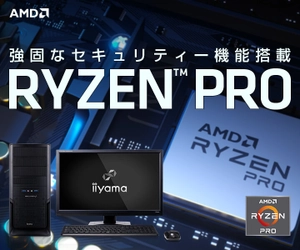 iiyama PCより、Radeon(TM) グラフィックスを内蔵した AMD Ryzen(TM) Pro 4000シリーズ・プロセッサー搭載 BTOパソコン発売！