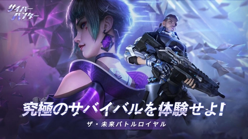 バトルロワイヤルゲーム「Cyber Hunter」 本日4月25日グローバルローンチ！