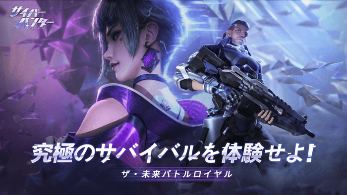 「Cyber Hunter」(サイバーハンター)1