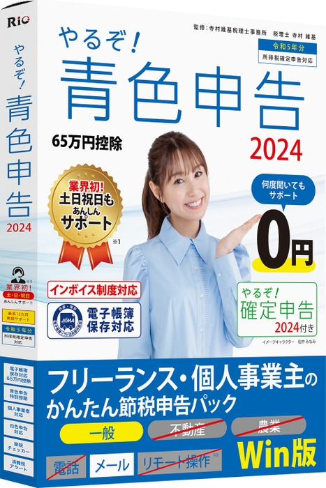 やるぞ！青色申告2024フリーランス・個人事業主のかんたん節税申告パック for Win