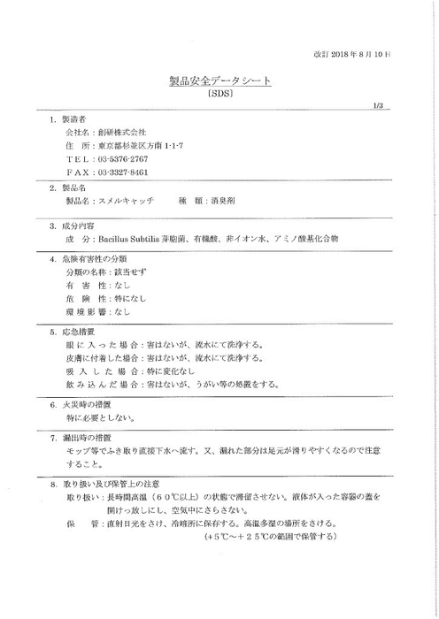 スメルキャッチSDS-1