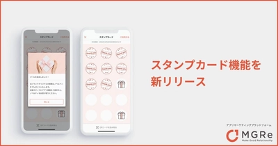 ニュースリリース｜「MGRe」、スタンプカード機能をリリース！ ~ スタンプカードをアプリ化！購入・来店促進を後押し~