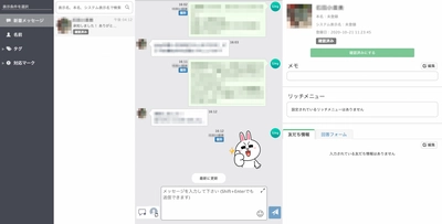 LINE公式アカウントの個別トークで情報漏えい対策