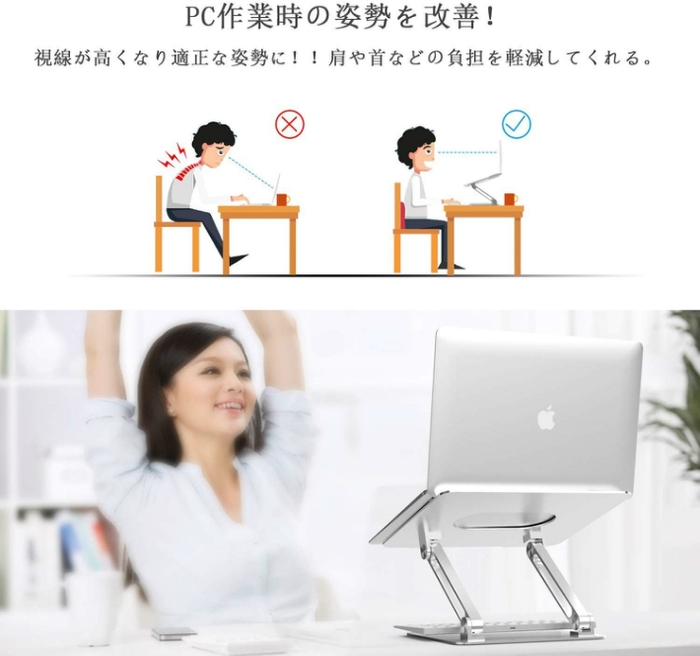 PC作業の姿勢を改善!