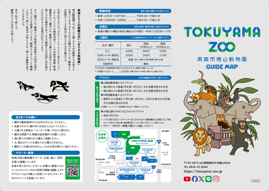 徳山動物園 園内ガイド(表面)