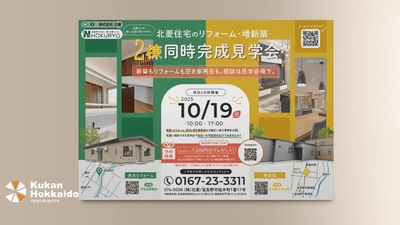 (株)北菱様｜住宅リフォーム見学会チラシ制作・印刷
