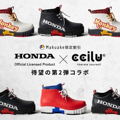 Honda×cciluコラボ第2弾