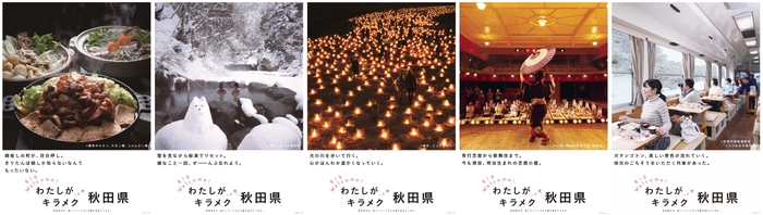 新ポスター 冬編5種