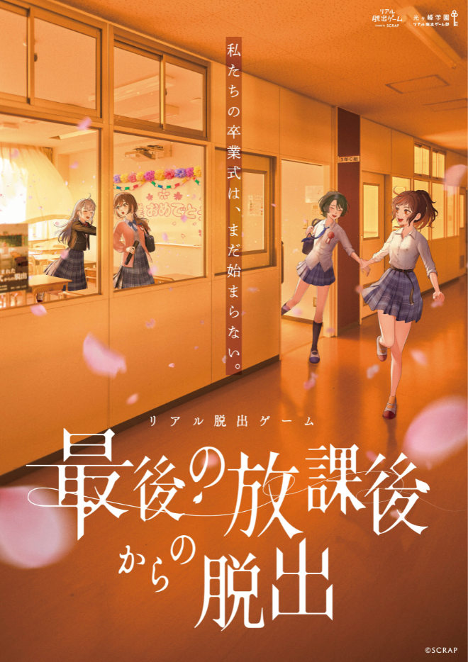『最後の放課後からの脱出』の開催を記念した新デザイン全6種が登場!
「光ヶ峰学園リアル脱出ゲーム部」のオリジナルブロマイドがローソンプリントとミニストッププリントにて本日4月8日(水)より販売開始