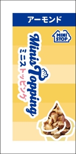 アーモンドパッケージ（画像はイメージです。）