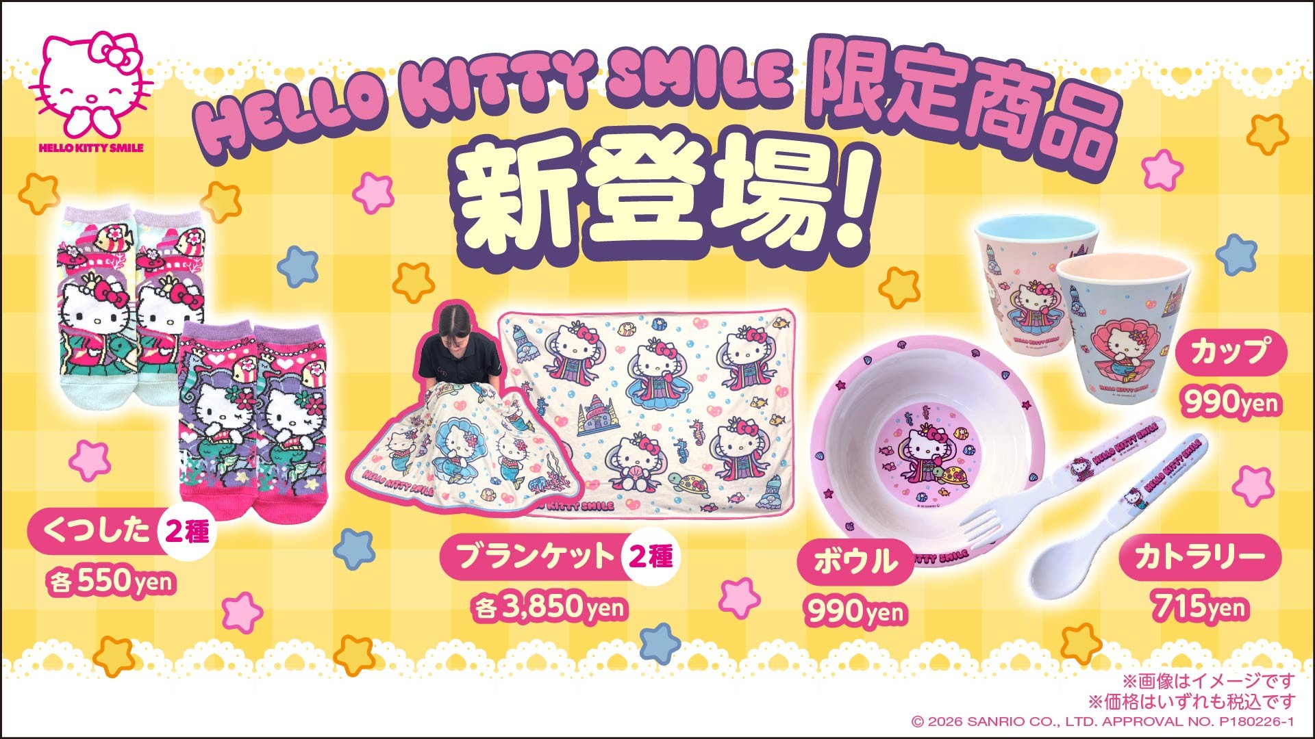 心ときめくハローキティの世界をお家でも♪
「AWAJI HELLO KITTY APPLE LAND」新作オリジナルグッズ
10月1日よりオンライン販売開始！