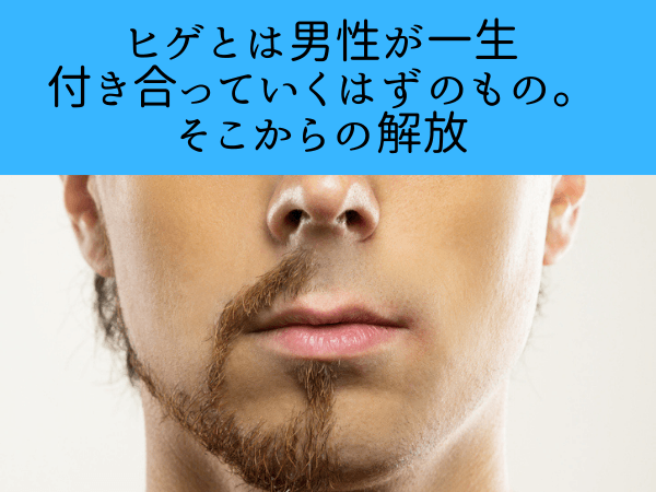 オススメサロン 国分寺 国立 立川周辺のヒゲ脱毛が安いメンズ脱毛サロン Newscast