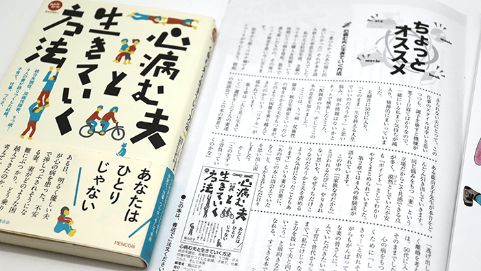 『心病む夫と生きていく方法』の書評がコンボの広報紙に載りました