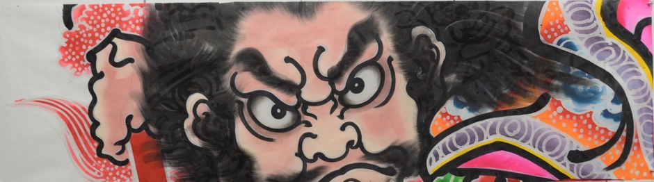 額絵 ※宮園青山連合ねぷた愛好会 (約)縦54センチ×横194センチ