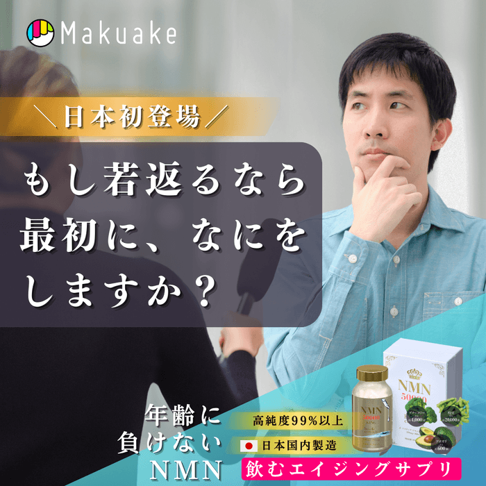 もし若返るならどうしますか？