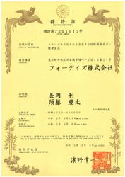 フォーデイズ「トリペプチドRPRを含有する 抗肥満薬並びに健康食品」特許取得のお知らせ