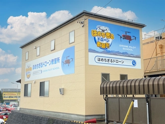 伊勢市の南部自動車学校が、国土交通省認定ドローン講習団体 「ほめちぎるドローン教習所」を10月より本格スタート！　 ～「陸の安全」だけでなく、「空の安全」にもチャレンジ！～