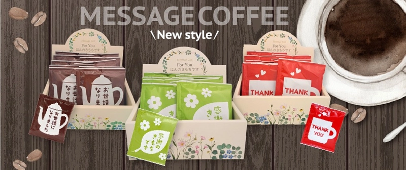 【おうさまのおやつ】人気のメッセージコーヒーに「感謝のきもちです」、「ギフト箱入り」アイテムが新登場！