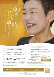 大阪で“自分の足で歩ける体をつくる”健康イベントを3/25開催　 バレエで健康づくり！65歳以上を中心とした踊りの発表会も実施