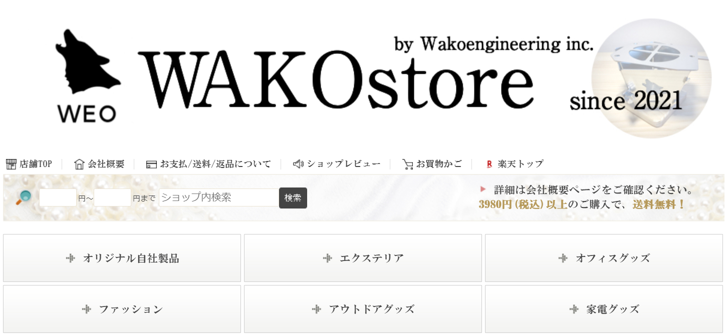 WAKOstoreとは