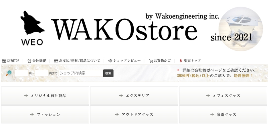 WAKOstoreとは