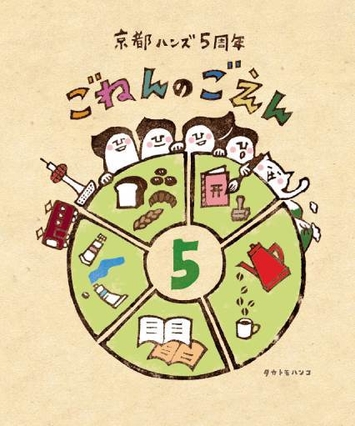 5周年 ロゴ