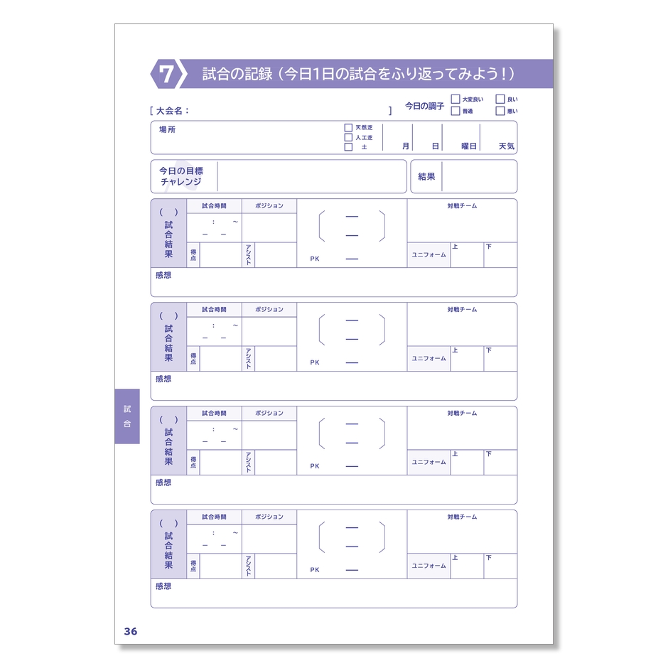 サッカー試合記録ページ