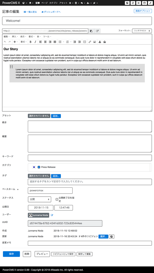 記事の編集画面