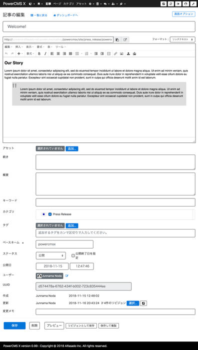 記事の編集画面