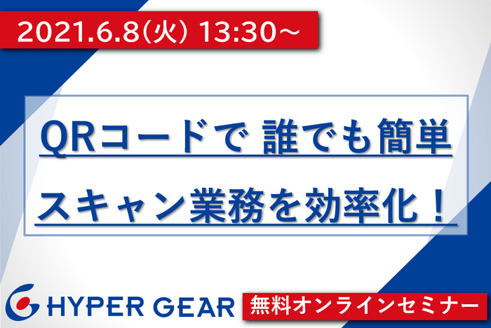 6/8(火)ハイパーギアセミナー