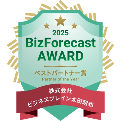 BBS、「BizForecast AWARD 2025」にて 3年連続ベストパートナー賞を受賞！