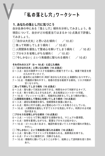 5つの「私の落とし穴」ワークシートを回答することで自分の傾向を判断可能