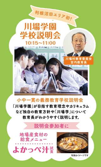 川場学園学校説明会