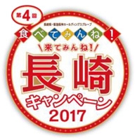 食べてみんね!来てみんね!第4回長崎キャンペーンロゴ