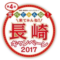 食べてみんね！来てみんね！第4回長崎キャンペーンロゴ