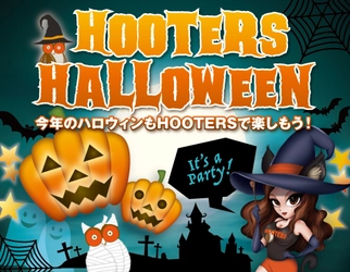 カジュアルアメリカンダイニング＆スポーツバー『HOOTERS』 全店でハロウィンイベント開催！