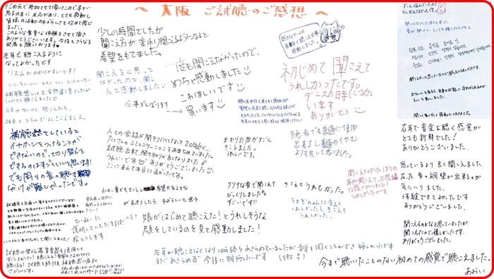 体験者寄せ書き(大阪)