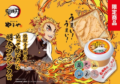 鬼滅の刃コラボパッケージ「煉獄杏寿郎のぬって焼いたら明太フランス風」01 ※画像はイメージです。 (C)吾峠呼世晴/集英社・アニプレックス・ufotable
