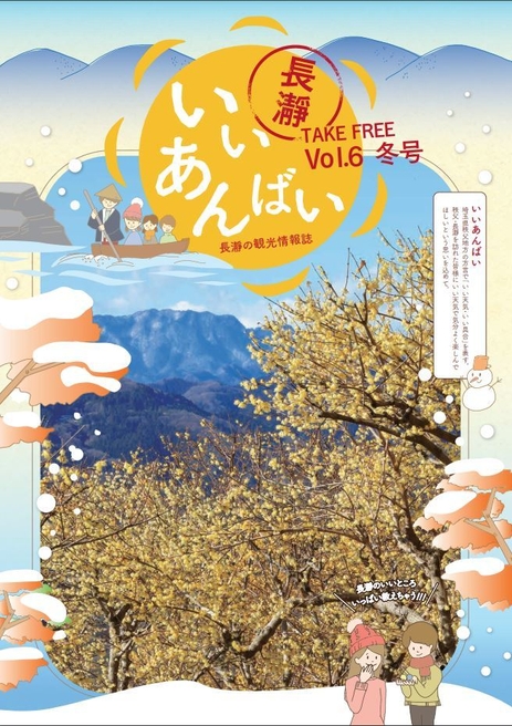 いいあんばい冬号イメージ1