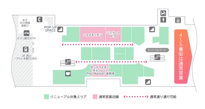 『アトレ吉祥寺』本館2Fが2025年夏にグランドオープン！ 1/14(火)以降 3番街エリアを順次クローズ＆一時移転オープン