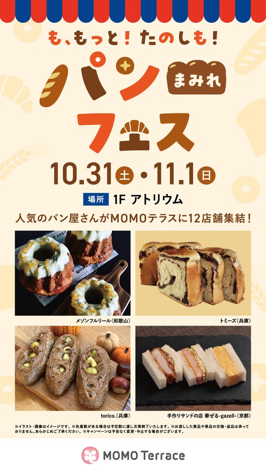 MOMOテラス_も、もっと!たのしも!パンまみれフェス_ピックアップ店舗