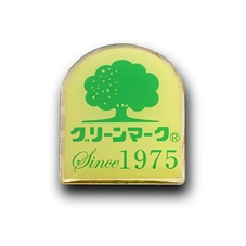 ◆PINS FACTORY（ピンズファクトリー）◆　ピンズ実例No.641信州ハム株式会社　様　「グリーンマークバッジ」