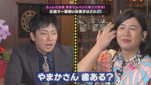 【スナックコットン】打倒！草加せんべい 今夜広島No.1の硬いお菓子が決まる！　2月5日㈭ 深夜0時25分放送